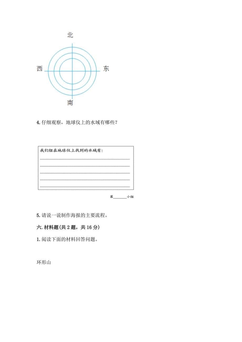 教科版科学三年级下册第三单元《太阳、地球和月球》测试卷一套附答案(全国通用).docx_第5页