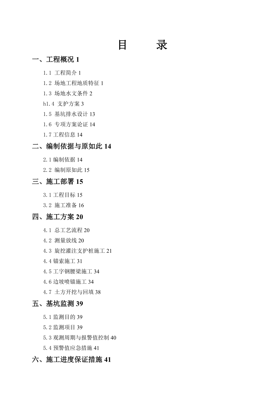 天福苑的工程深基坑支护及土方开挖专项施工方案设计专家论证前_第3页