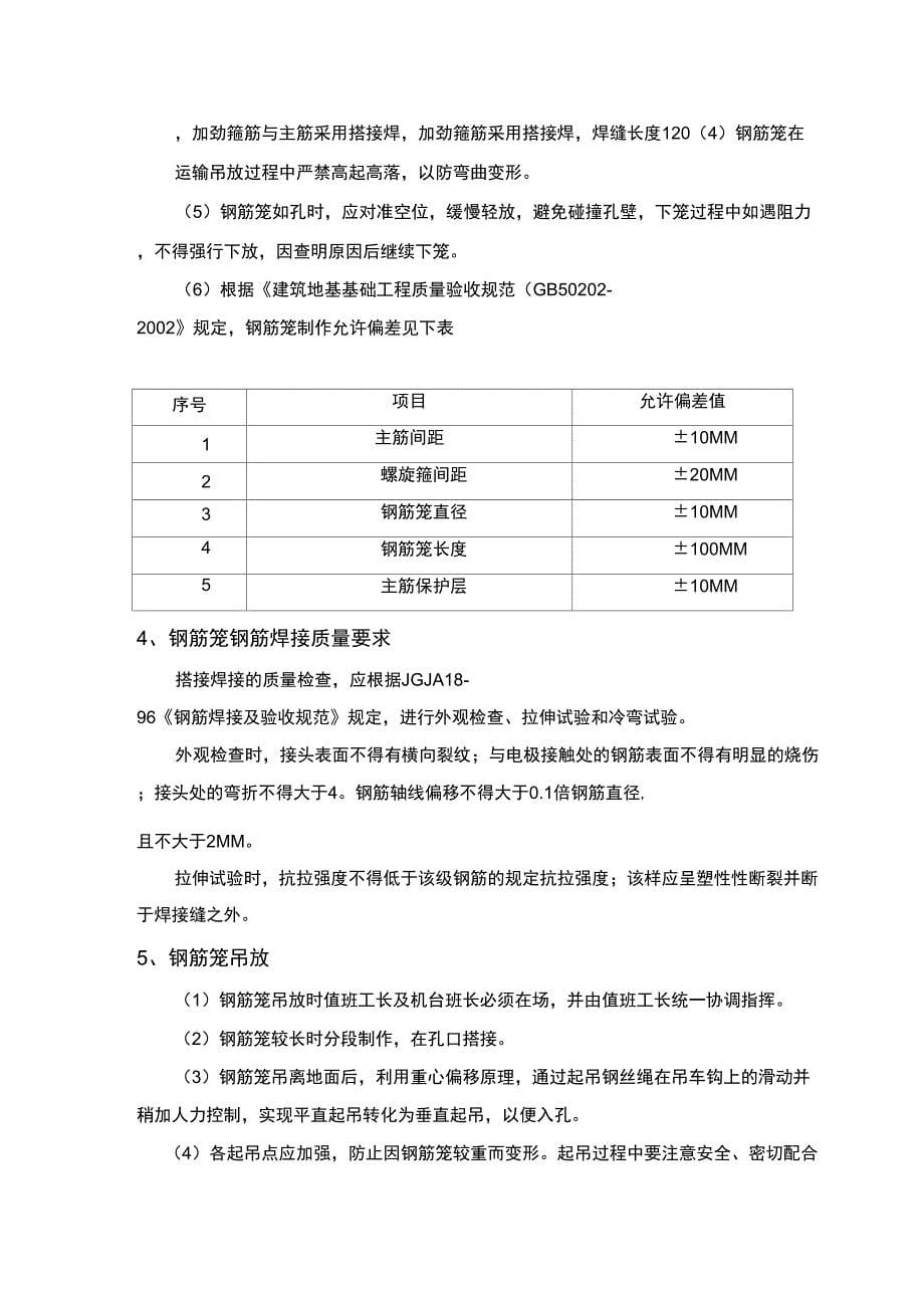 40T龙门吊基础工程施工方案_第5页