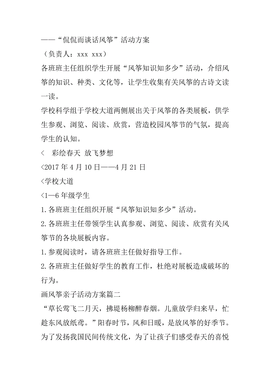 2023年年度画风筝亲子活动方案(四篇)（全文完整）_第4页