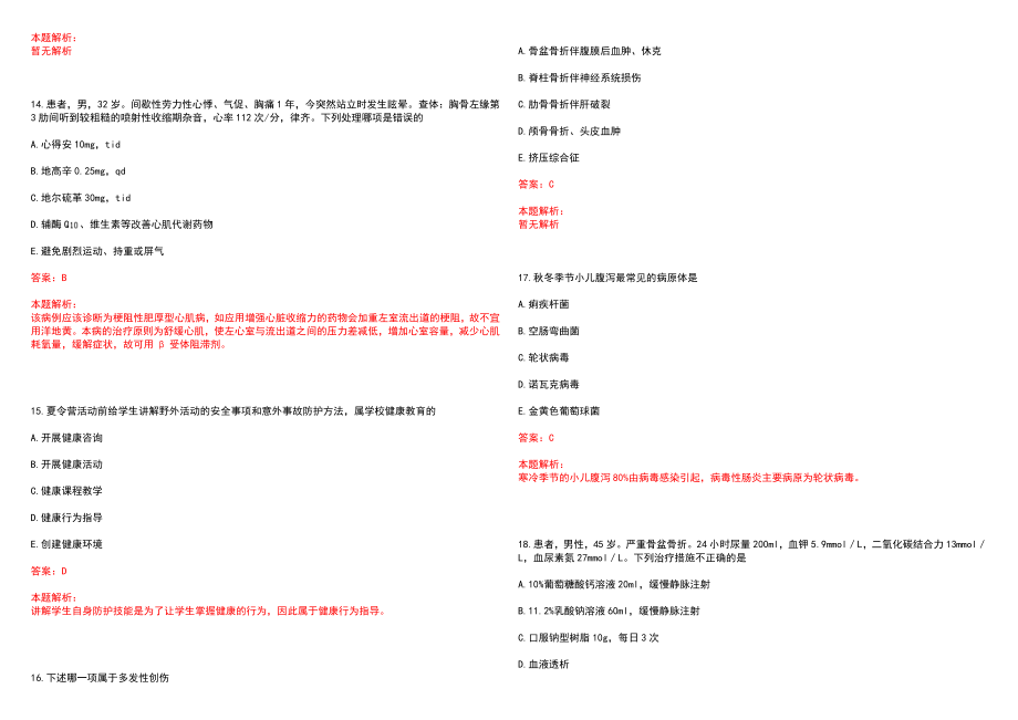 2022年厦门大学附属翔安医院“临床医师（含麻醉、病理等）”岗位招聘考试考试高频考点试题摘选含答案解析_第4页