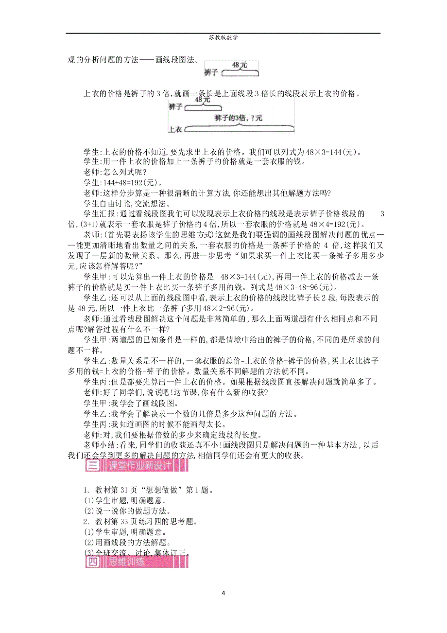 苏教版数学三年级下册第三单元 解决问题的策略教案_第4页