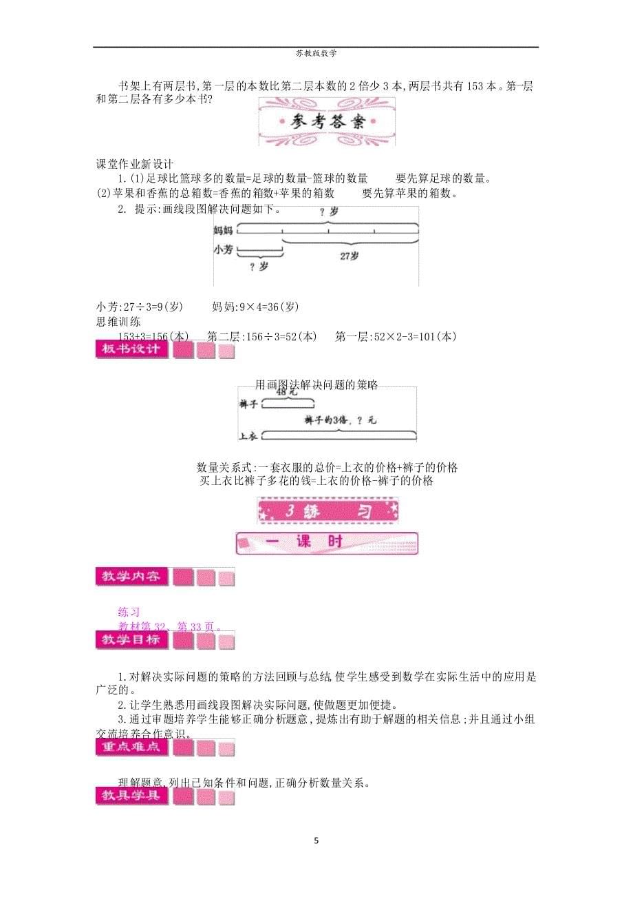 苏教版数学三年级下册第三单元 解决问题的策略教案_第5页