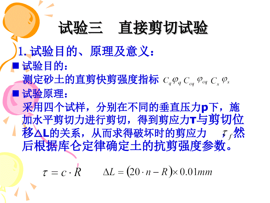 土力学实验-直剪实验.ppt_第2页