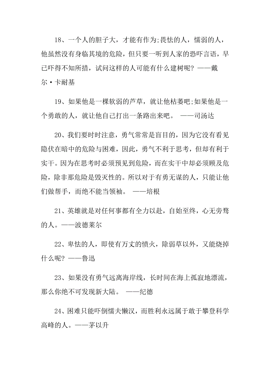 小学生关于勇敢的句子_第3页