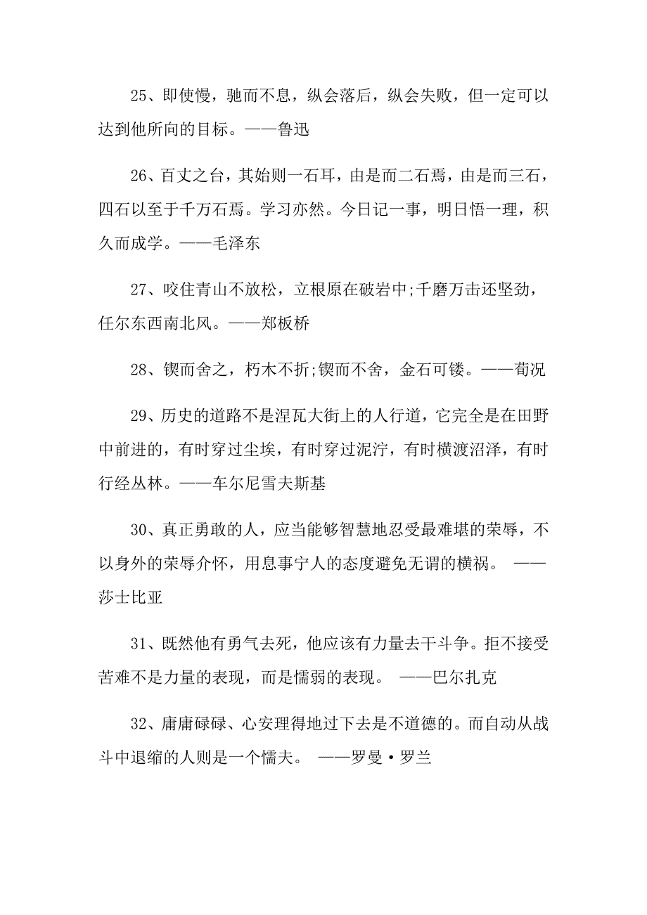 小学生关于勇敢的句子_第4页