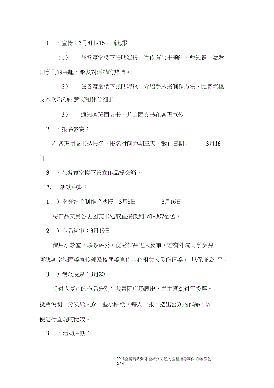 手抄报绘制大赛活动策划书_第2页