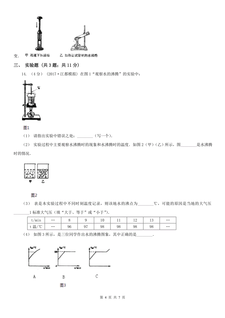 河北省承德市九年级上学期物理第一次月考试卷_第4页