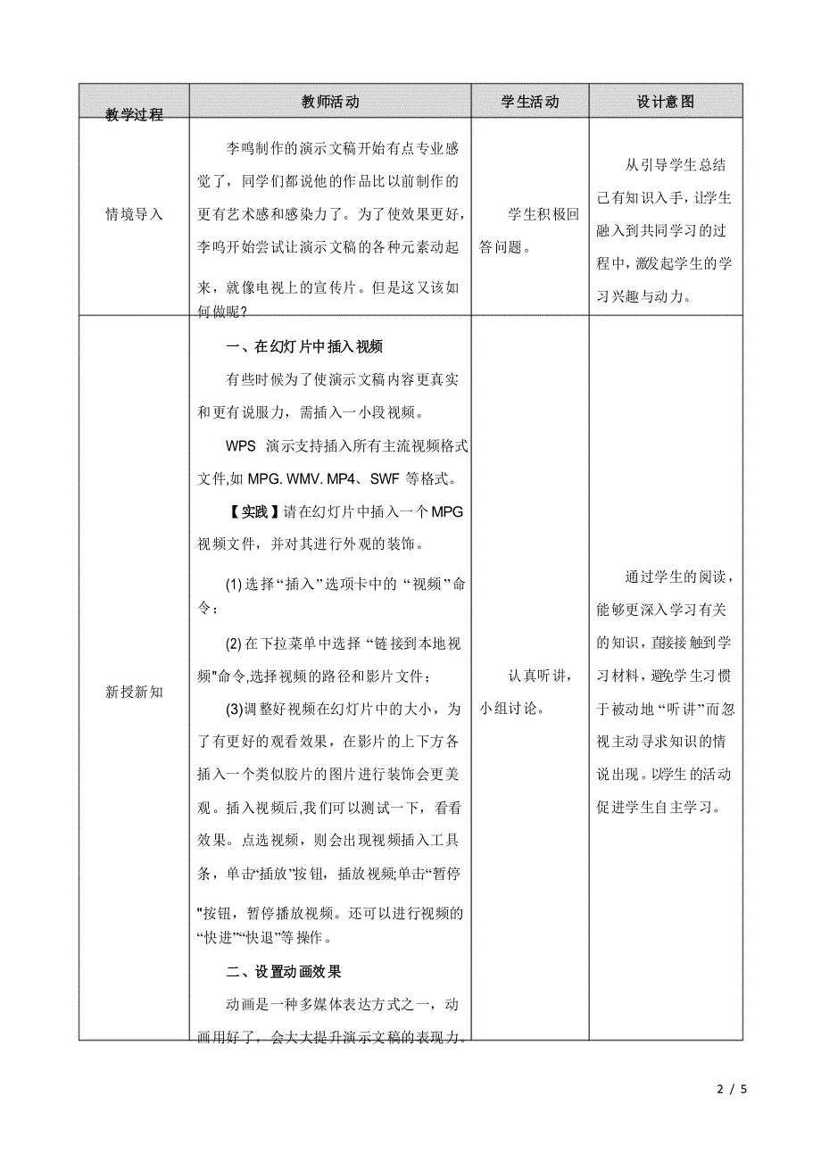 3.3 让你的演示文稿动起来-七年级信息技术下册同步课堂(粤高教B版)_第2页