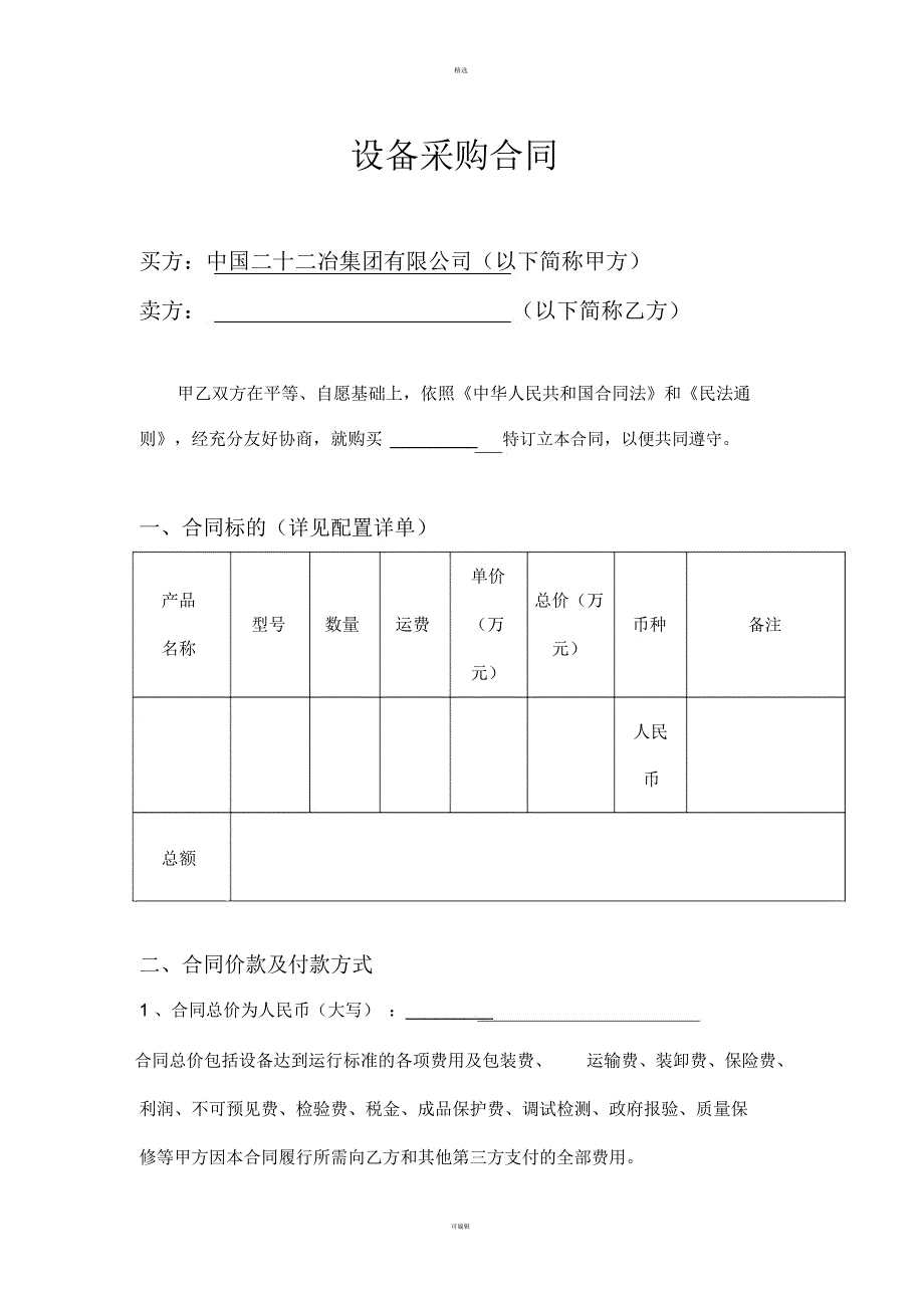 设备采购合同3.18_第2页