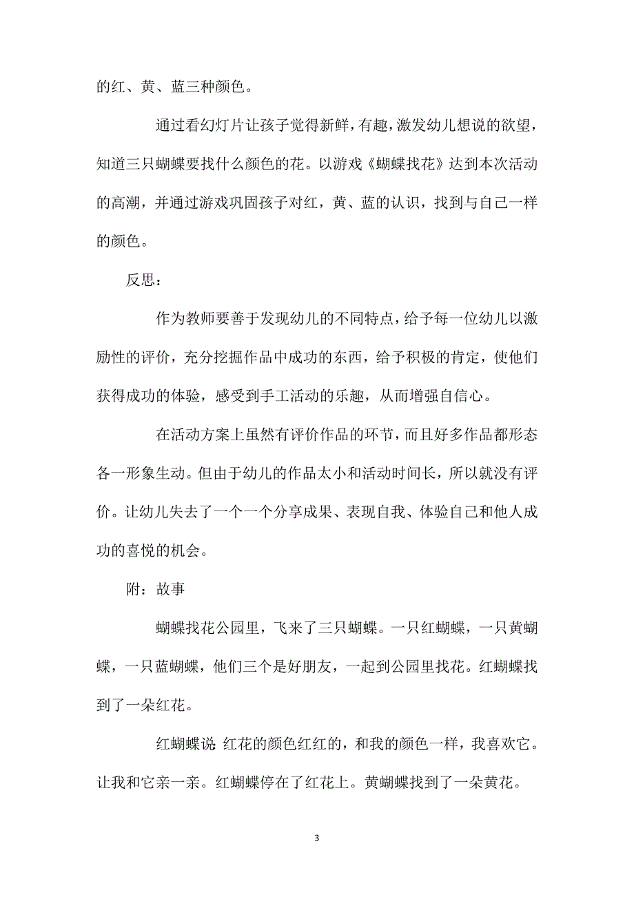 小班游戏蝴蝶找花教案反思_第3页