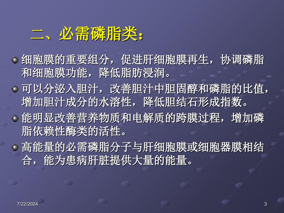 临床常用的保肝类药物_第3页