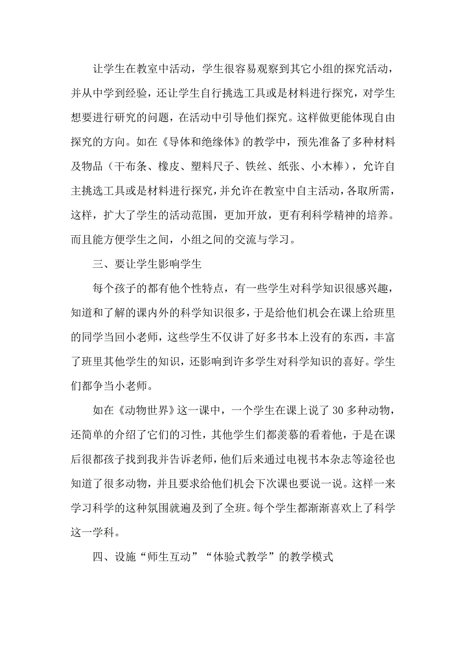 小学科学教师研修报告.doc_第3页