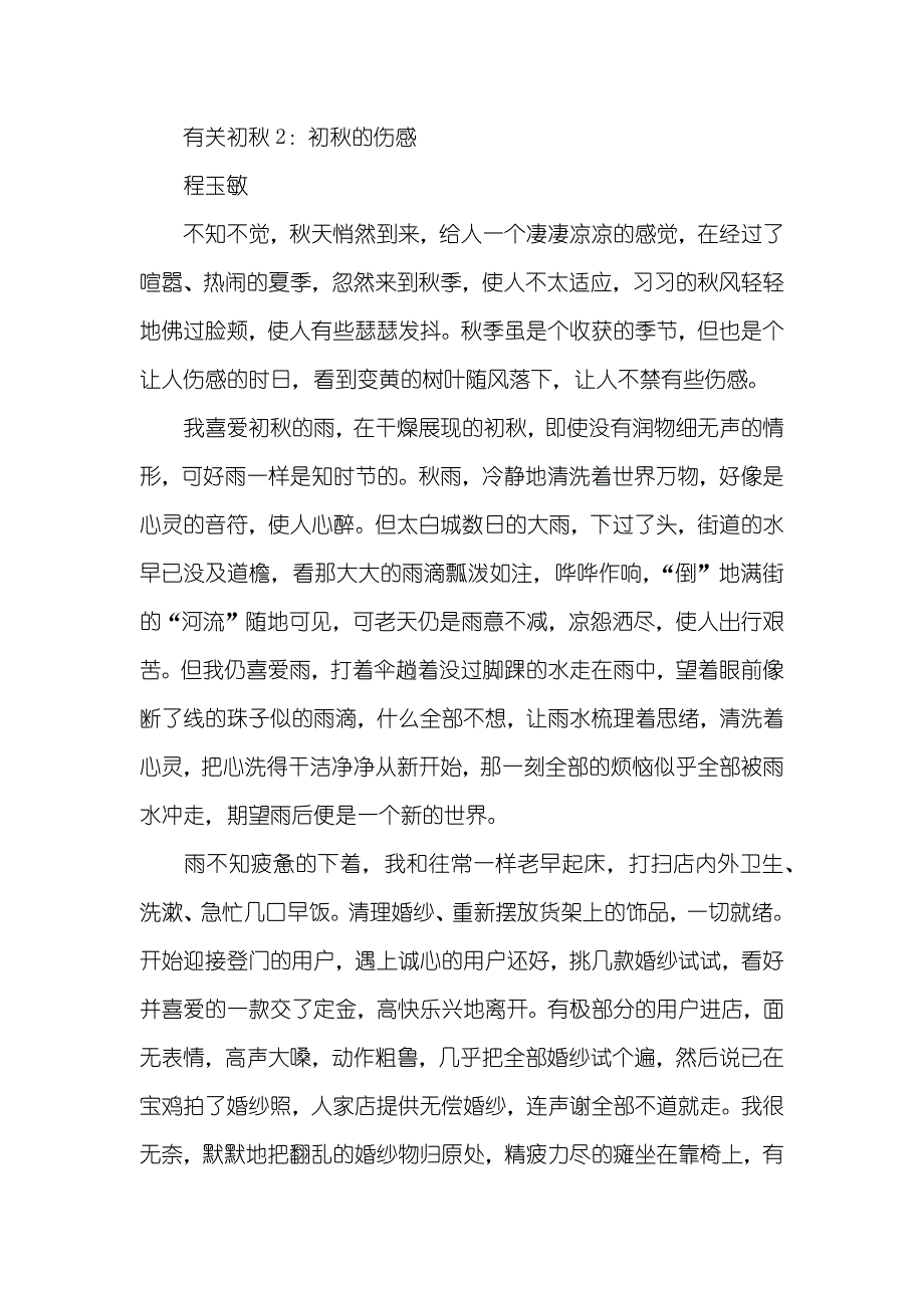 优美的文章_第2页