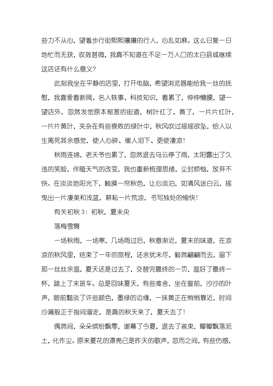 优美的文章_第3页