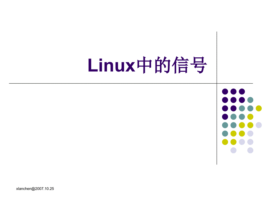 Linux操作系统分析_第2页