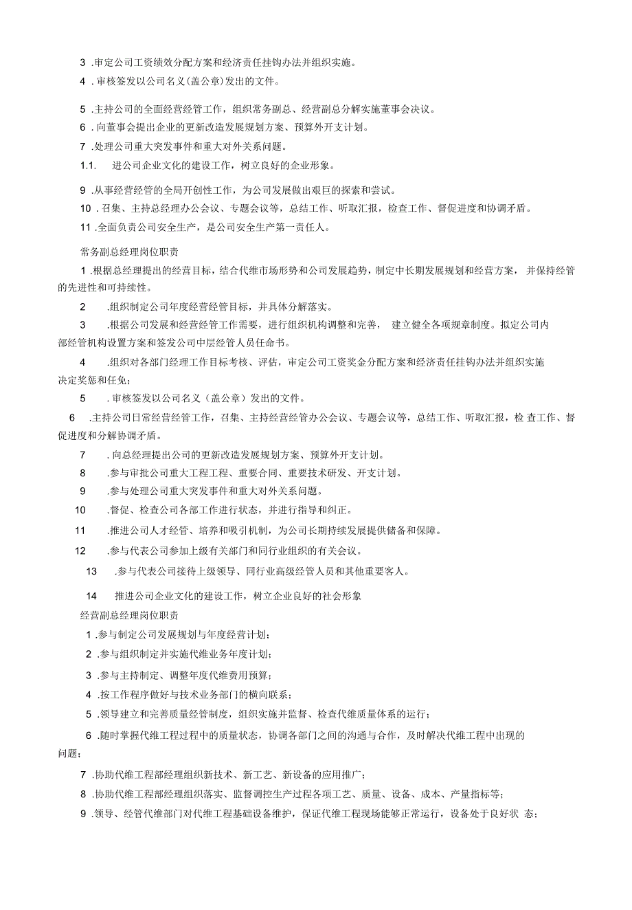 公司治理结构图全版_第3页