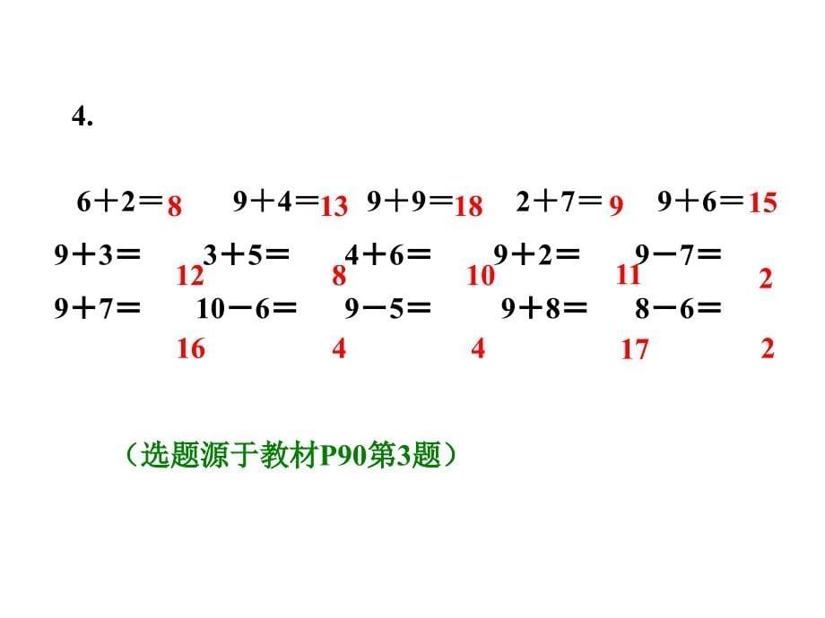 一年级上册数学习题课件8.19加几 人教新课标(共11张PPT)教学文档_第5页