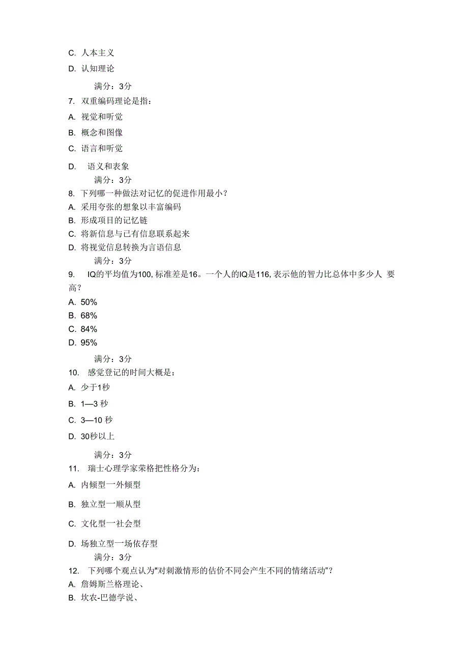 一份简单的心理学试题_第2页