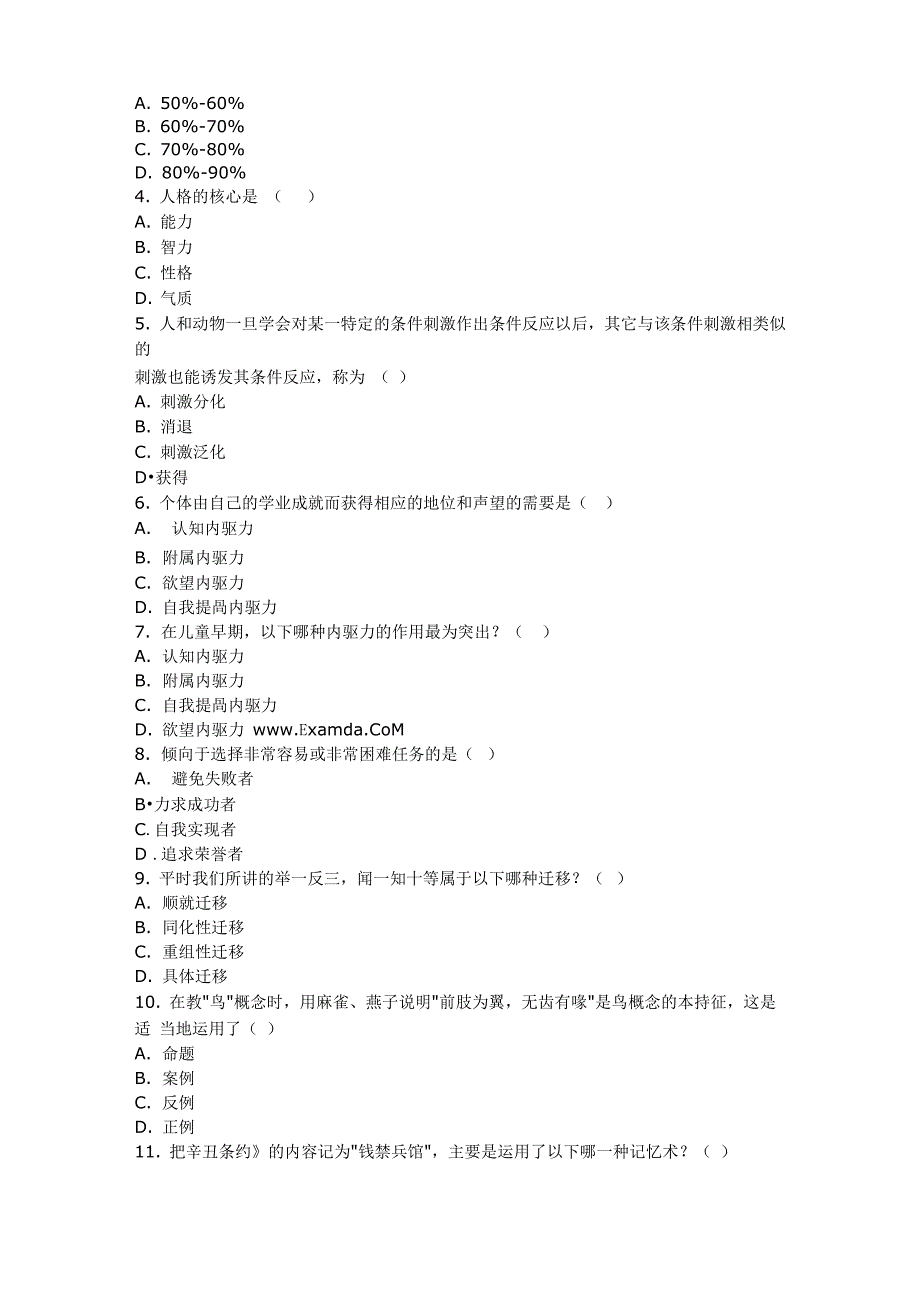 一份简单的心理学试题_第4页