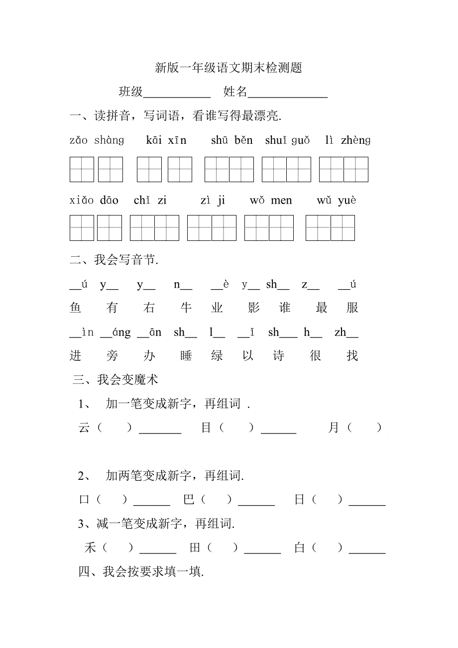 2019-2020学年部编版一年级上册语文期末测试题.doc_第1页