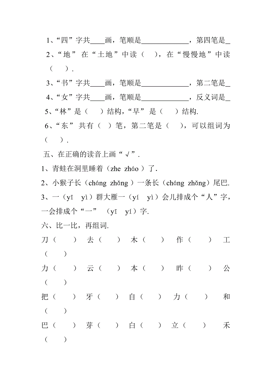 2019-2020学年部编版一年级上册语文期末测试题.doc_第2页