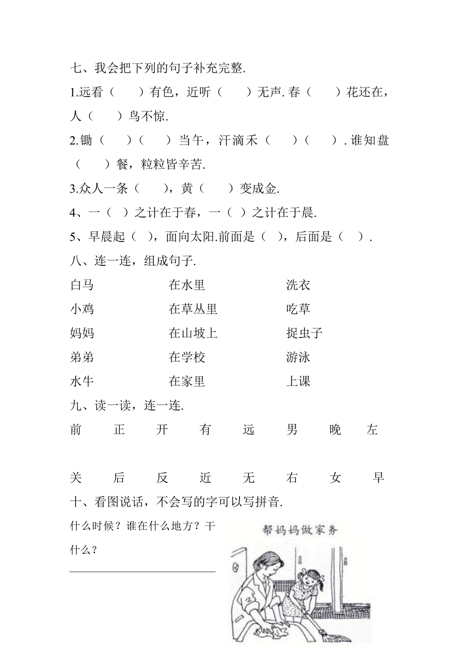 2019-2020学年部编版一年级上册语文期末测试题.doc_第3页