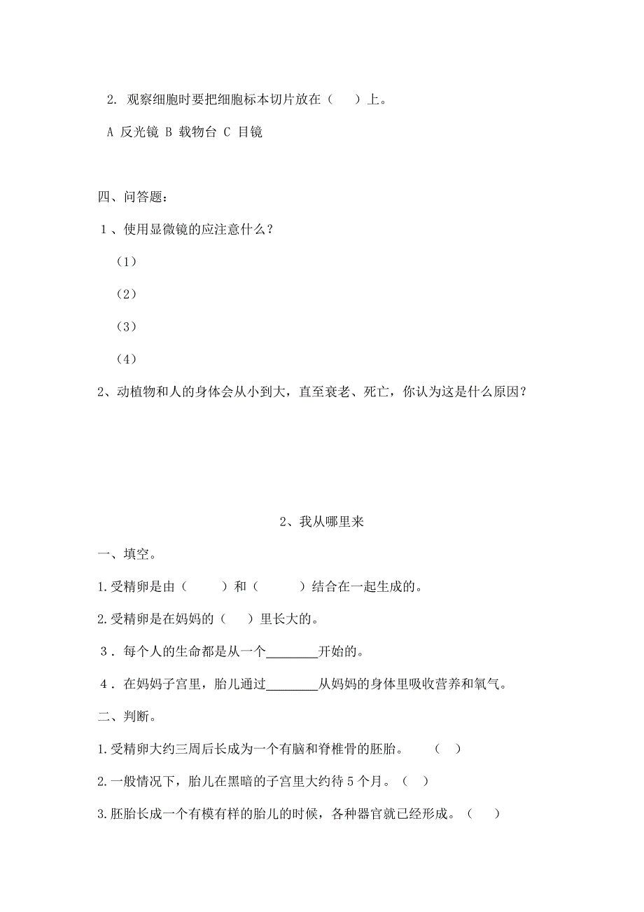 六年级科学下册练习题第一单元测试题_第2页