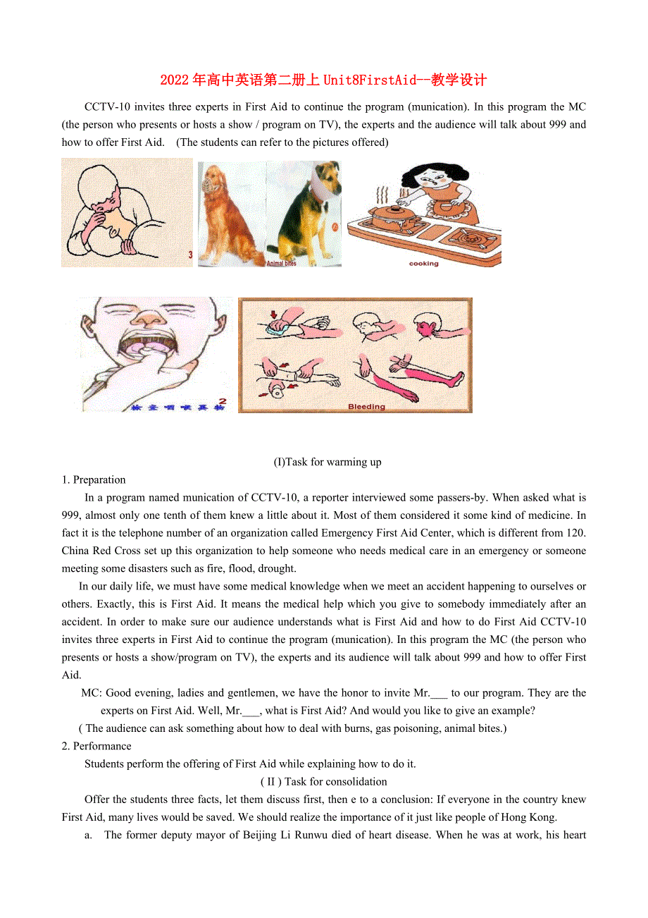 2022年高中英语第二册上Unit8FirstAid--教学设计_第1页