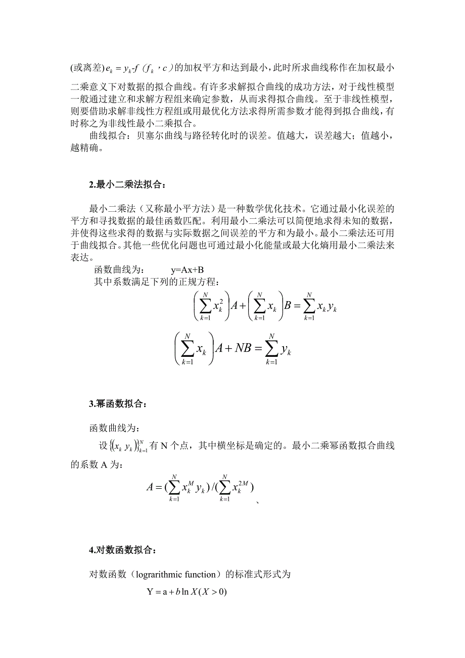 曲线拟合的数值计算方法实验_第2页