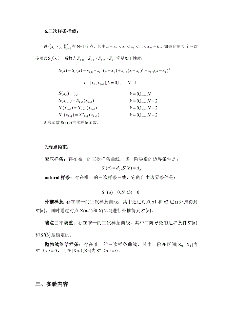 曲线拟合的数值计算方法实验_第4页