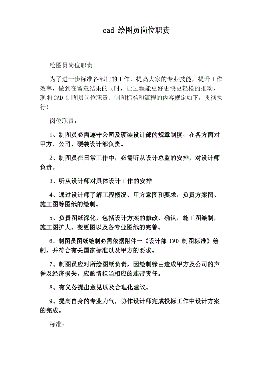 cad绘图员岗位职责_第1页