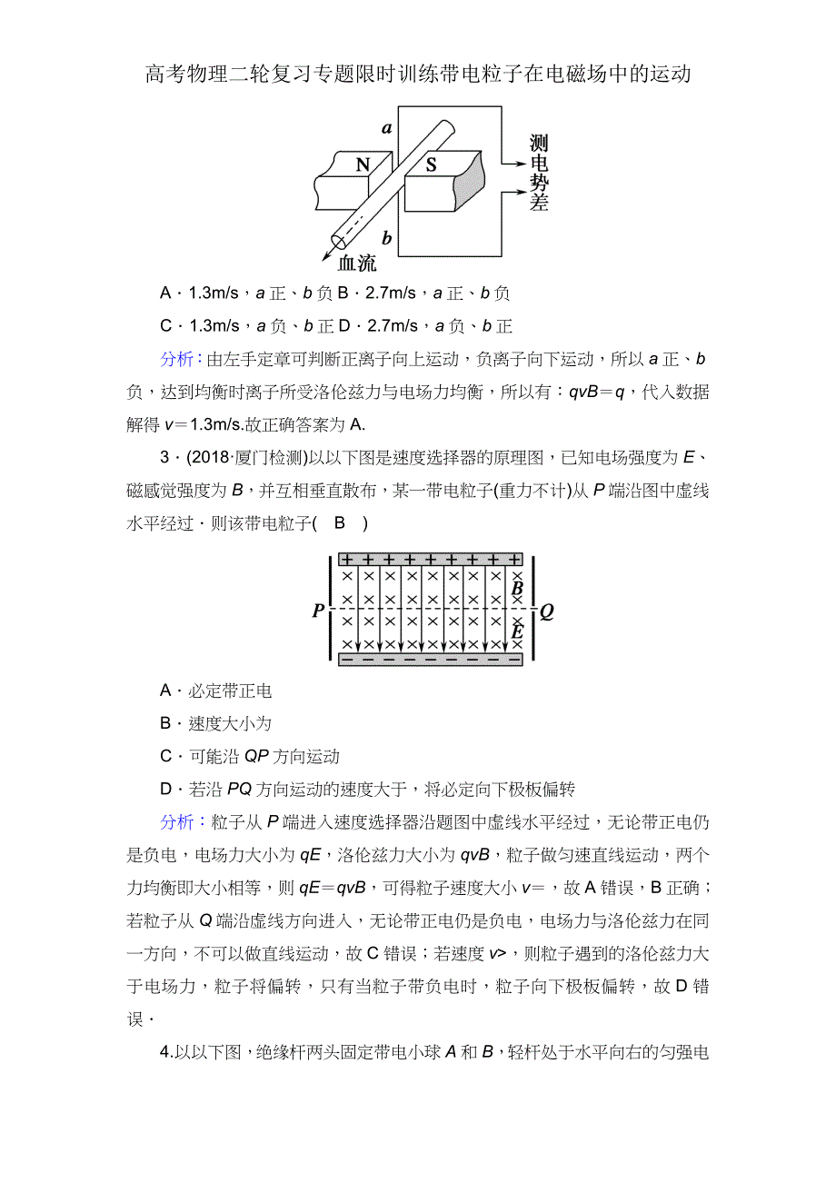 高考物理二轮复习专题限时训练带电粒子在电磁场中的运动.doc_第2页