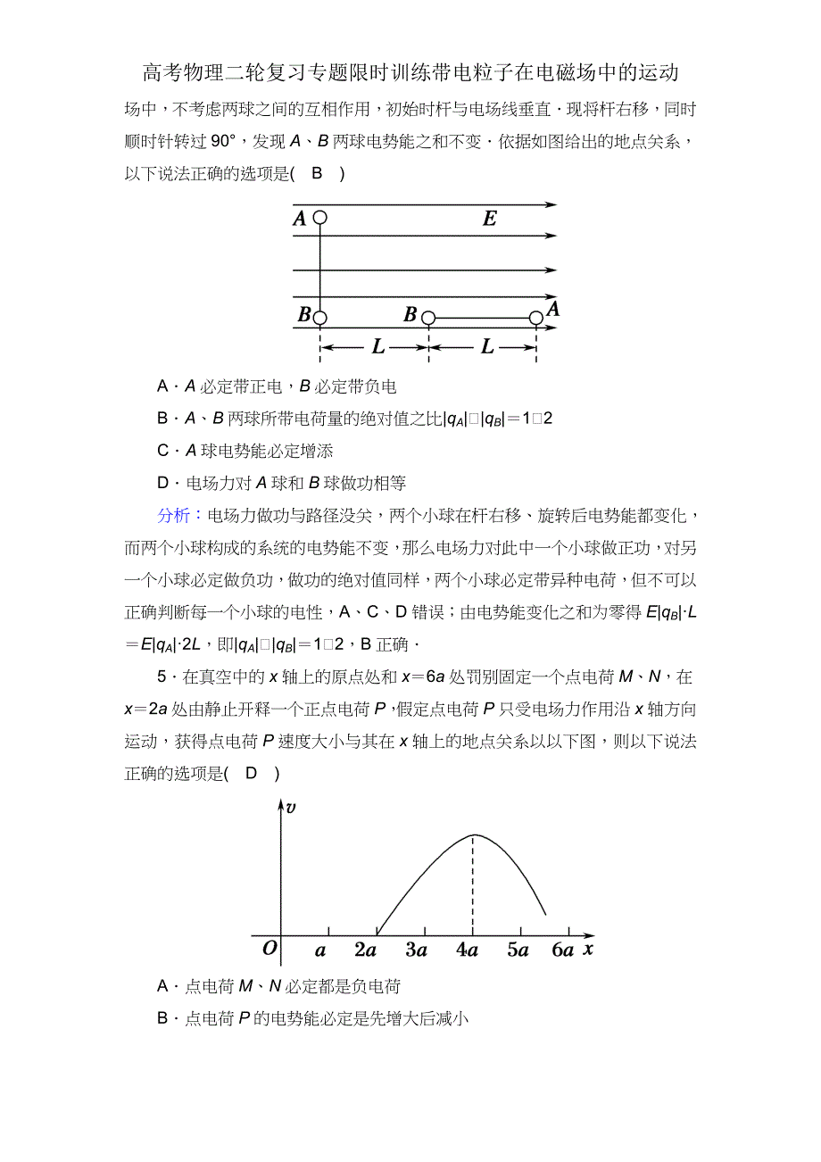 高考物理二轮复习专题限时训练带电粒子在电磁场中的运动.doc_第3页