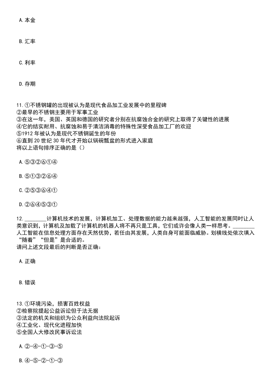 2023年05月吉林四平市引进医疗卫生专业人才15人笔试题库含答案带解析_第4页