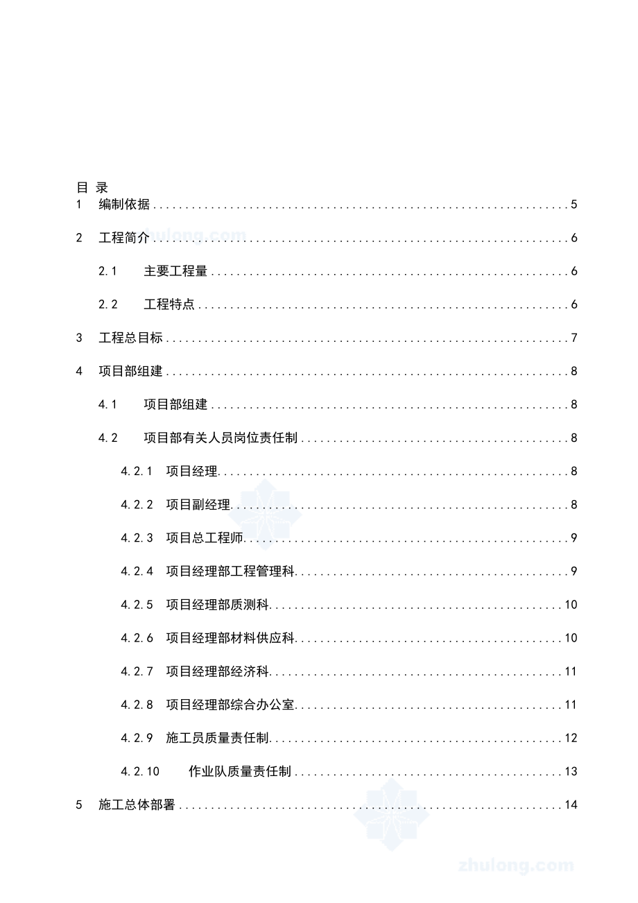 某市再生水补水工程段施工组织设计()_第1页