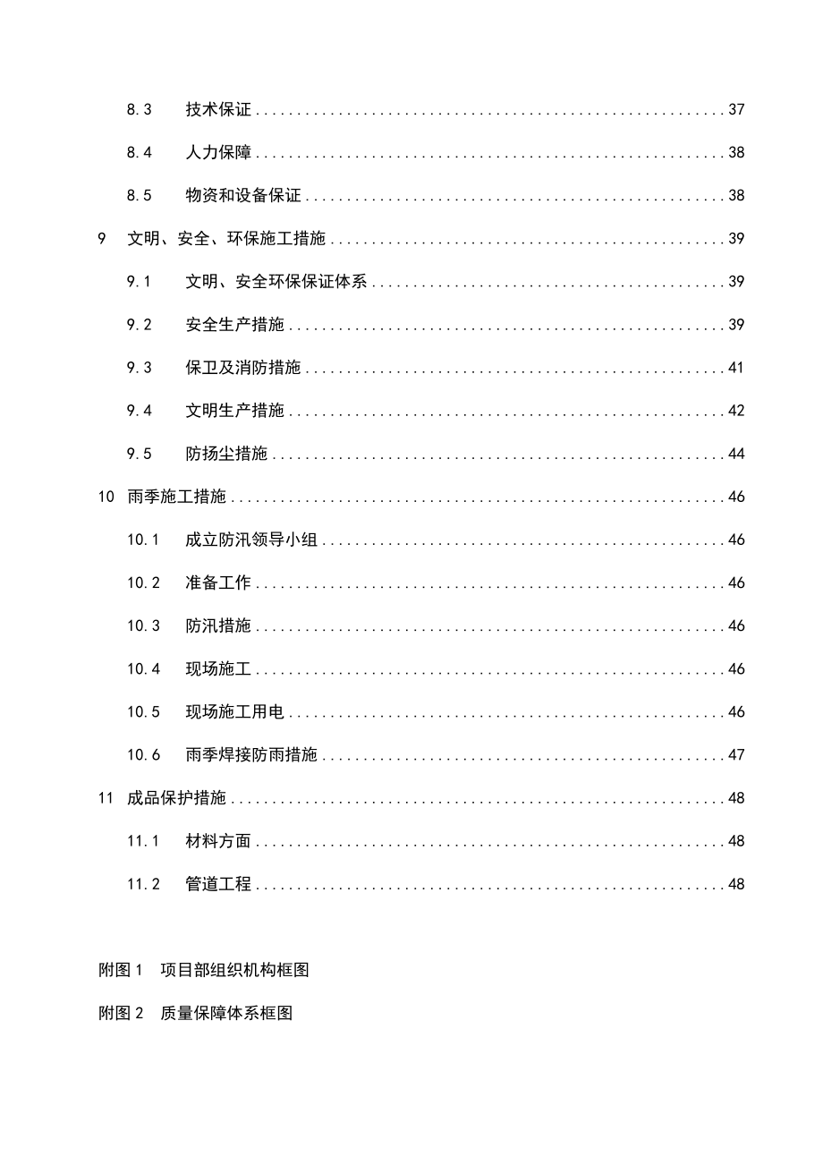 某市再生水补水工程段施工组织设计()_第4页