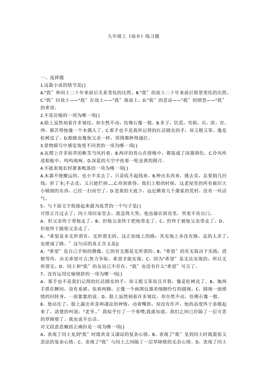 九年级上《故乡》练习题_第1页