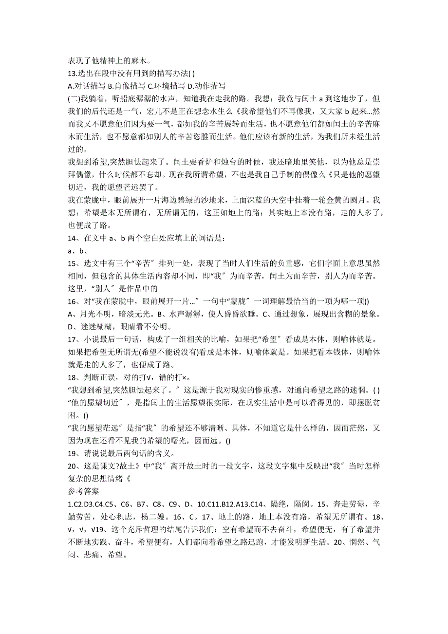 九年级上《故乡》练习题_第3页