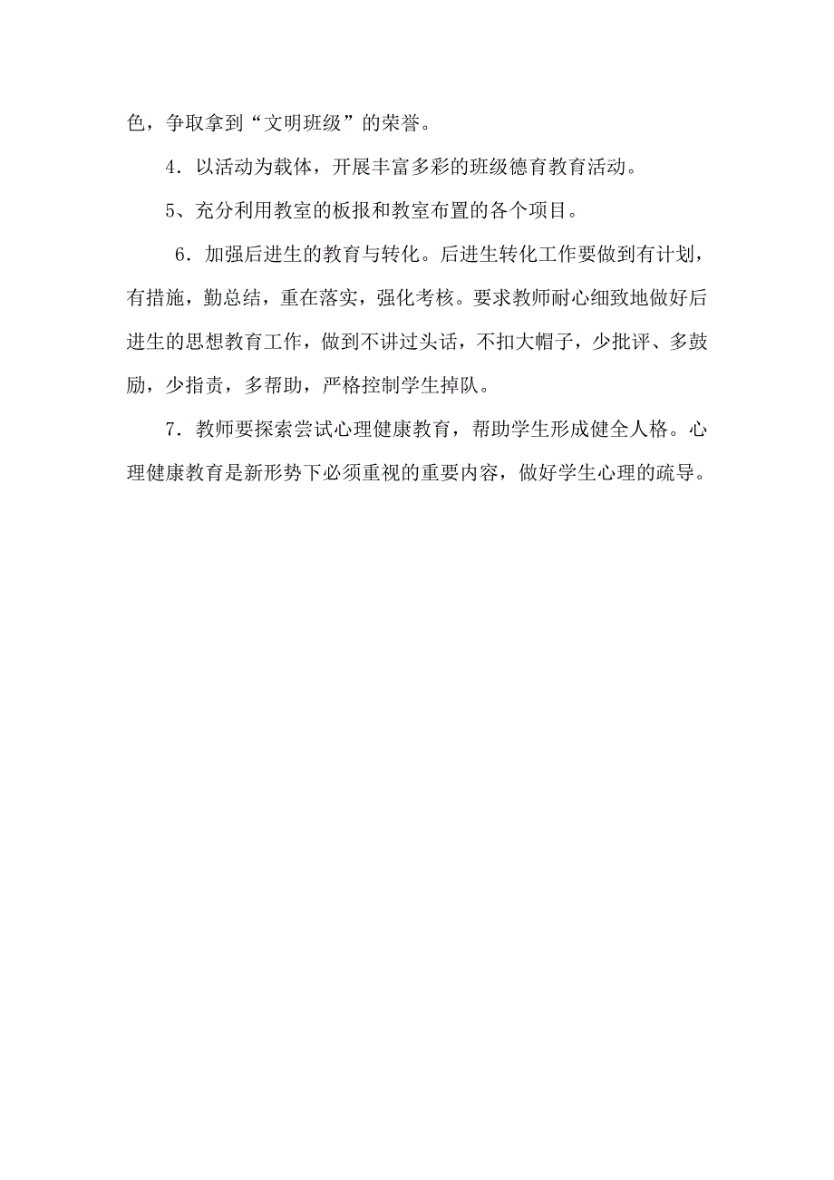 1rq[一年级其他课程]小学一年级、二年级班风和学风建设_第2页