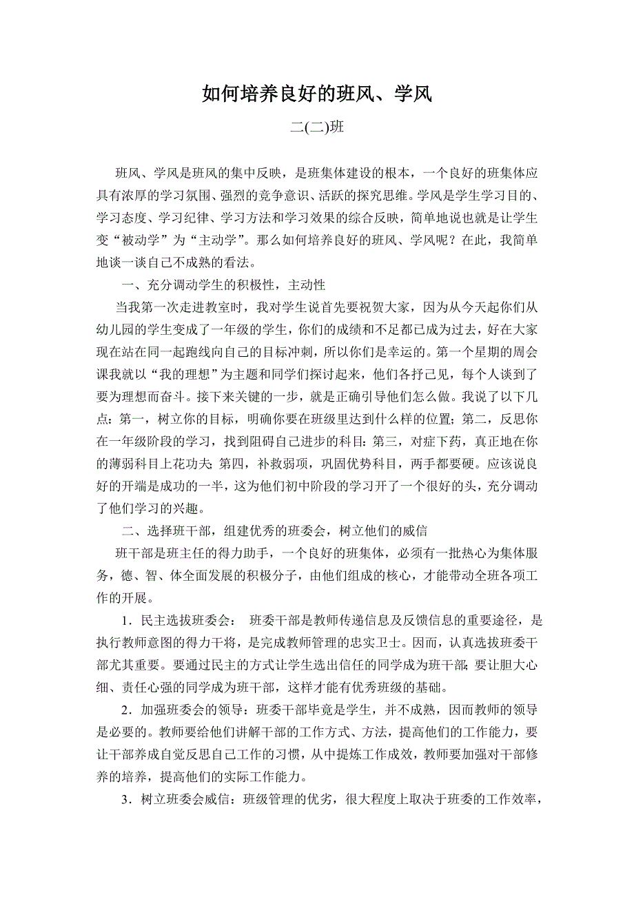 1rq[一年级其他课程]小学一年级、二年级班风和学风建设_第3页