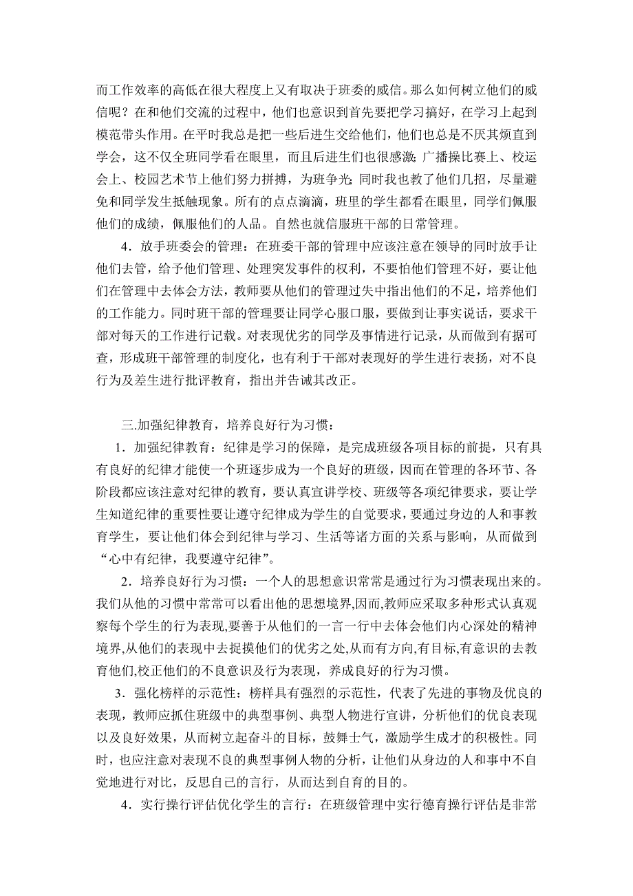 1rq[一年级其他课程]小学一年级、二年级班风和学风建设_第4页