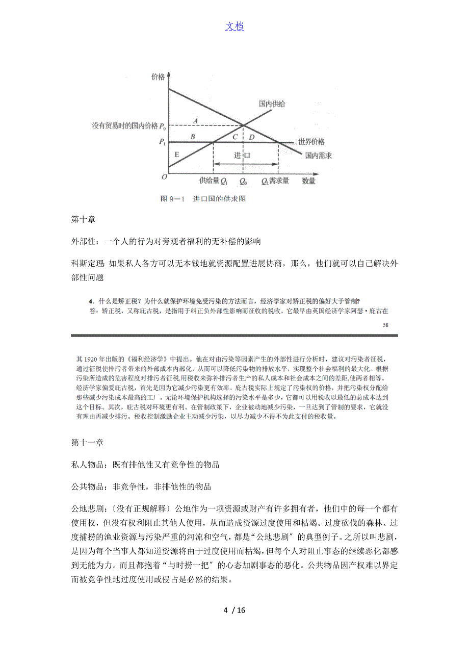 经济学原理复习要点完整版_第4页