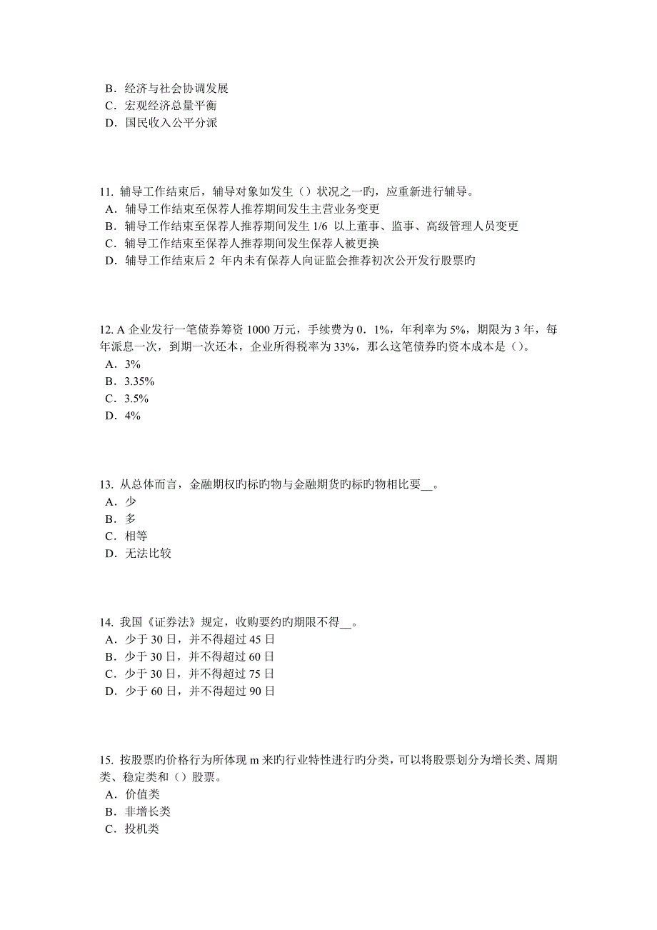 2023年上半年四川省证券从业资格考试证券市场的自律管理考试试卷_第3页