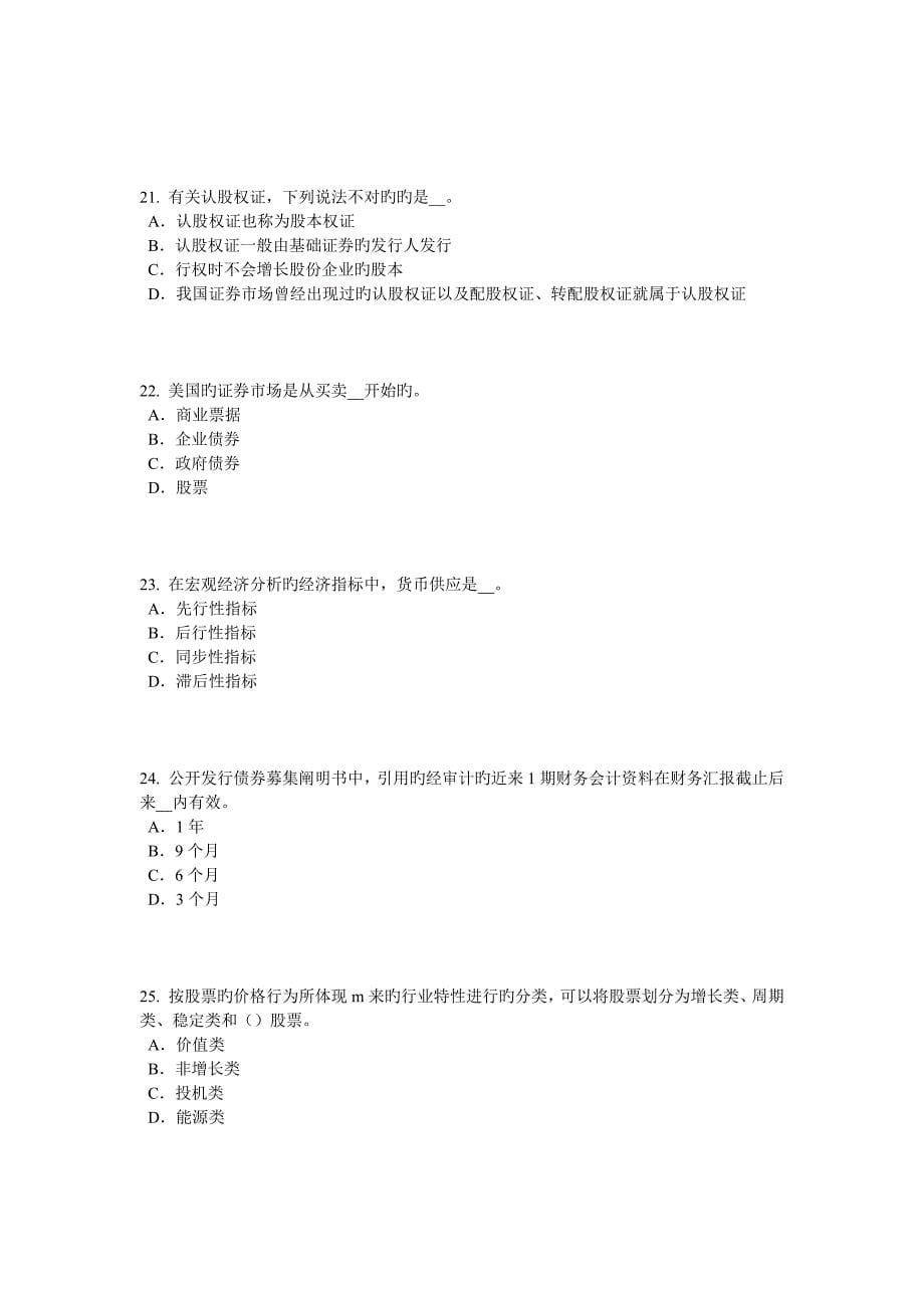 2023年上半年四川省证券从业资格考试证券市场的自律管理考试试卷_第5页