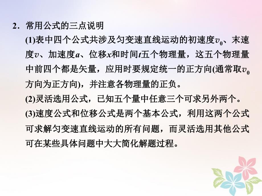 2017-2018学年高中物理 第二章 匀变速直线运动的研究习题课课件 新人教版必修1_第3页