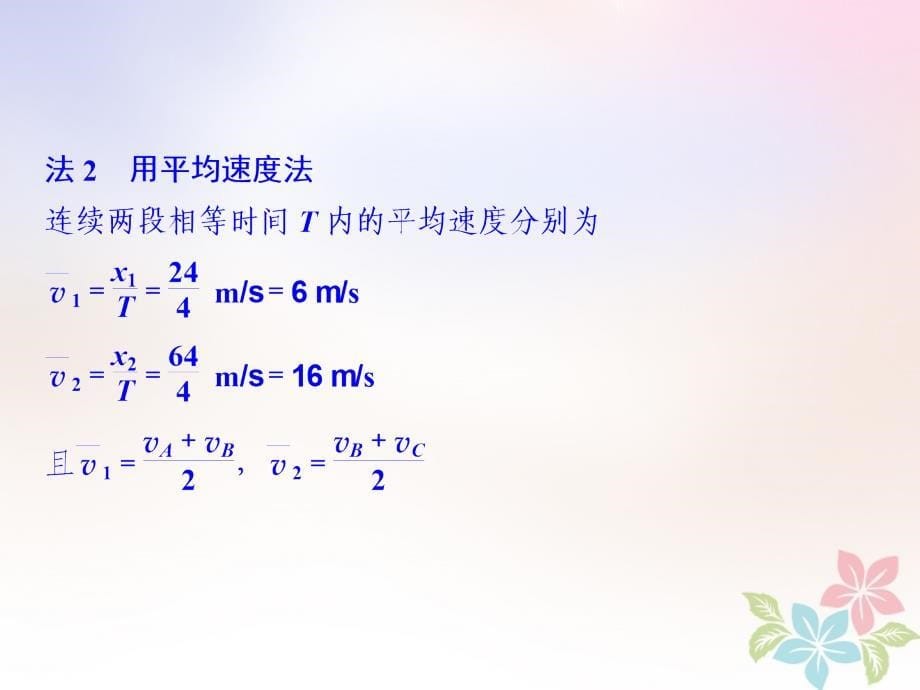 2017-2018学年高中物理 第二章 匀变速直线运动的研究习题课课件 新人教版必修1_第5页