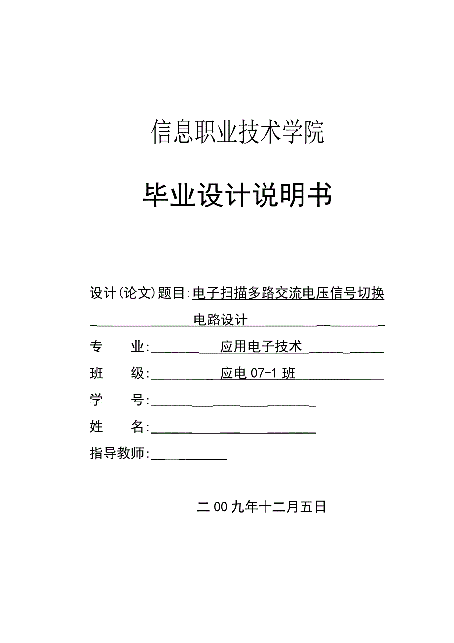 应用电子技术毕业论文_第1页