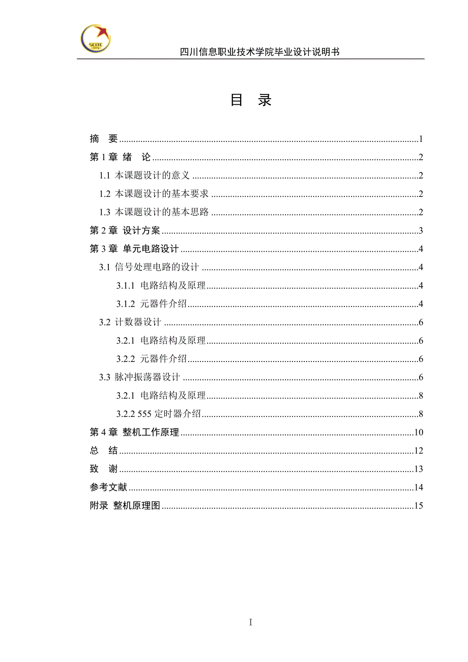 应用电子技术毕业论文_第4页