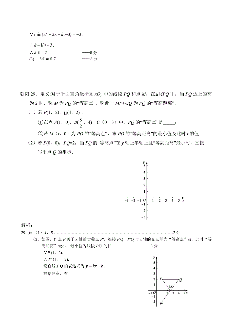 北京数学中考一模新定义创新题(带答案).doc_第3页
